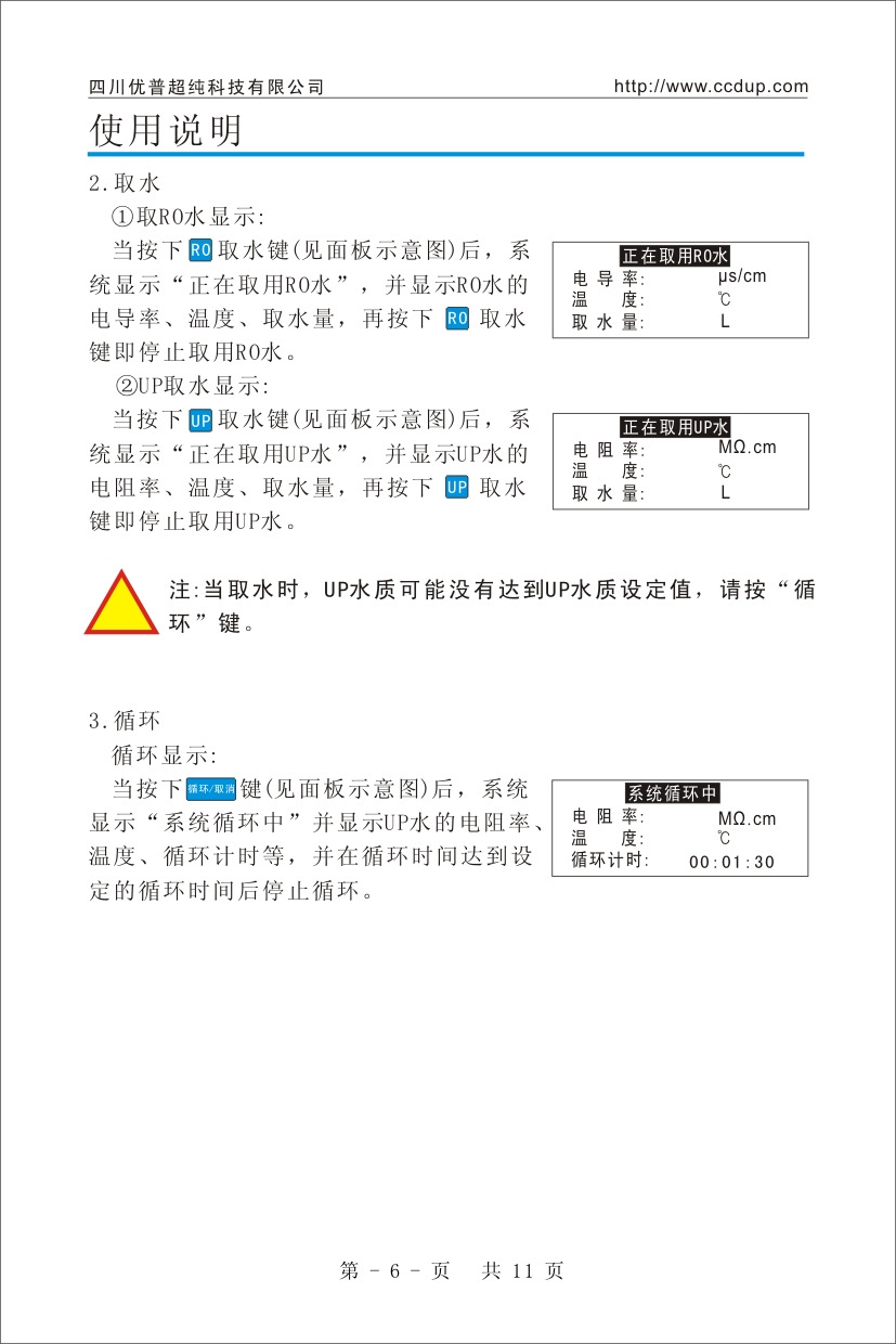 優(yōu)普UPH超純水機(jī)使用說(shuō)明書